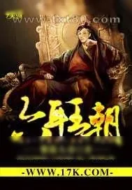 《六耳王朝》小说封面