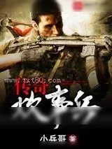 《传奇炊事兵》小说封面