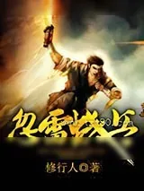 《忽雷战兵》小说封面