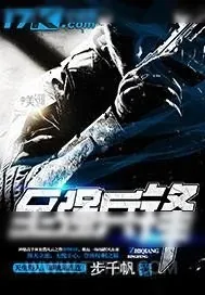 《至强兵锋》小说封面