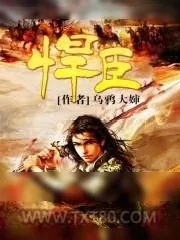 《悍臣》小说封面