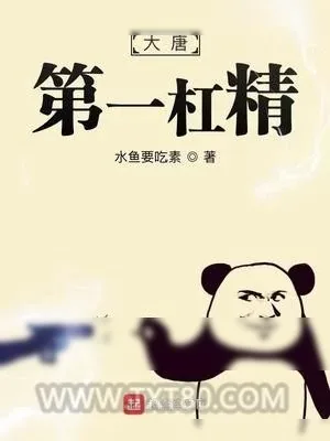 《大唐第一杠精》小说封面