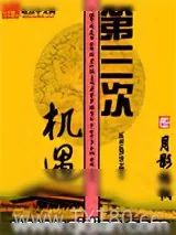 《第三次机遇》小说封面