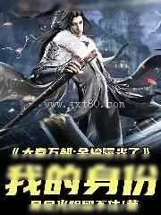 《大秦万朝：金榜曝光了我的身份》小说封面