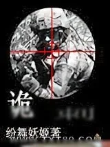 《诡刺》小说封面