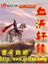 《血沃轩辕》小说封面