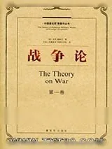 《战争论》小说封面