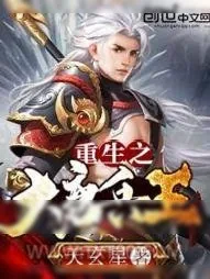 《重生之大唐兵王》小说封面
