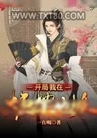 《开局我在大唐摆地摊》小说封面
