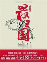 《最三国第一卷天下有事》小说封面