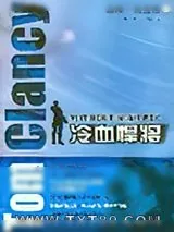 《冷血悍将》小说封面