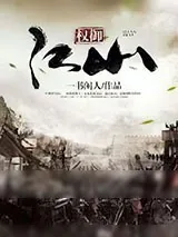 《权御江山》小说封面