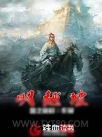 《明越坡》小说封面