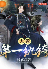 《大乾第一纨绔》小说封面