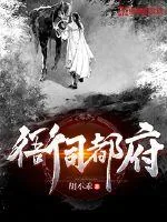 《衙司都府》小说封面