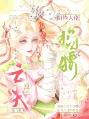 《重回亡夫年少时，阴鸷大佬掐腰宠》小说封面
