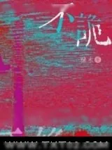 《不诡》小说封面