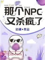 《万族》小说封面