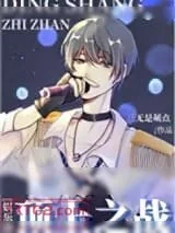 《顶上之战》小说封面