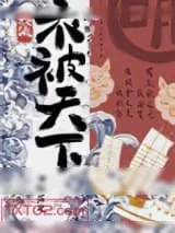 《[综历史]衣被天下》小说封面