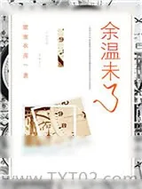 《余温未了》小说封面