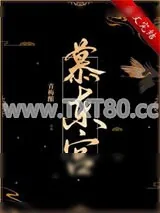 《太子追妻火葬场了吗》小说封面
