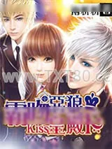 《霸吻恶狼皇殿下》小说封面