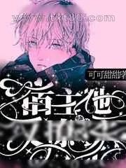 《快穿:男主和他对家HE了》小说封面