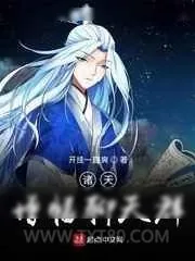 《[综]诸天增幅聊天群》小说封面