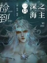 《捡到一只深海之主》小说封面