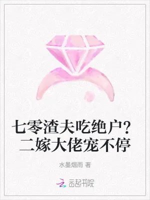 《七零渣夫吃绝户?二嫁大佬宠不停》小说封面
