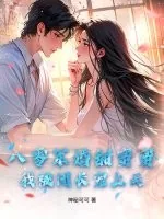 《八零军婚甜蜜蜜，我被团长宠上天》小说封面