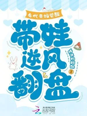 《年代亲妈觉醒，带娃逆风翻盘》小说封面