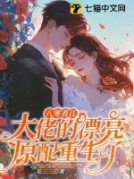《八零香江：大佬的漂亮原配重生了！》小说封面