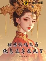 《被活活烧死后，绝色通房杀疯了》小说封面