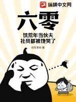 《六零：饥荒年当伙夫，社员都被馋哭了》小说封面