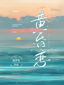 《黄昏恋》小说封面