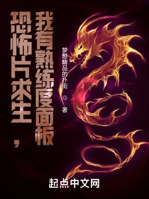 《无限片场求生，我有熟练度面板》小说封面