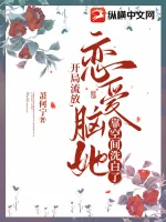 《开局流放，恋爱脑她靠空间洗白了》小说封面