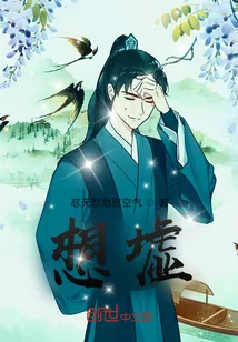 《想墟》小说封面