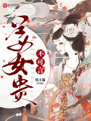 《姜女贵不可言》小说封面
