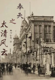 《奉天之太清风云》小说封面