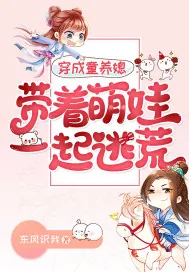 《全能警花穿到孤岛带娃逃荒》小说封面