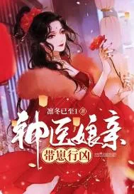 《神医娘亲带崽行凶》小说封面