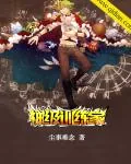 《神级训练家》小说封面