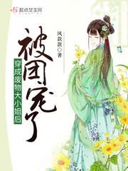 《穿成废物大小姐后被团宠了》小说封面