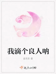 《我滴个良人呐》小说封面