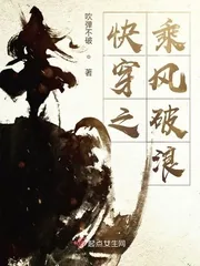 《快穿之乘风破浪》小说封面