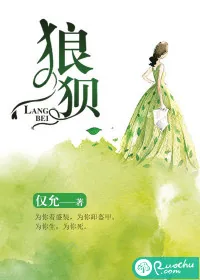 《狼狈》小说封面