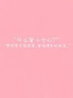 《如果不是他就是她》小说封面